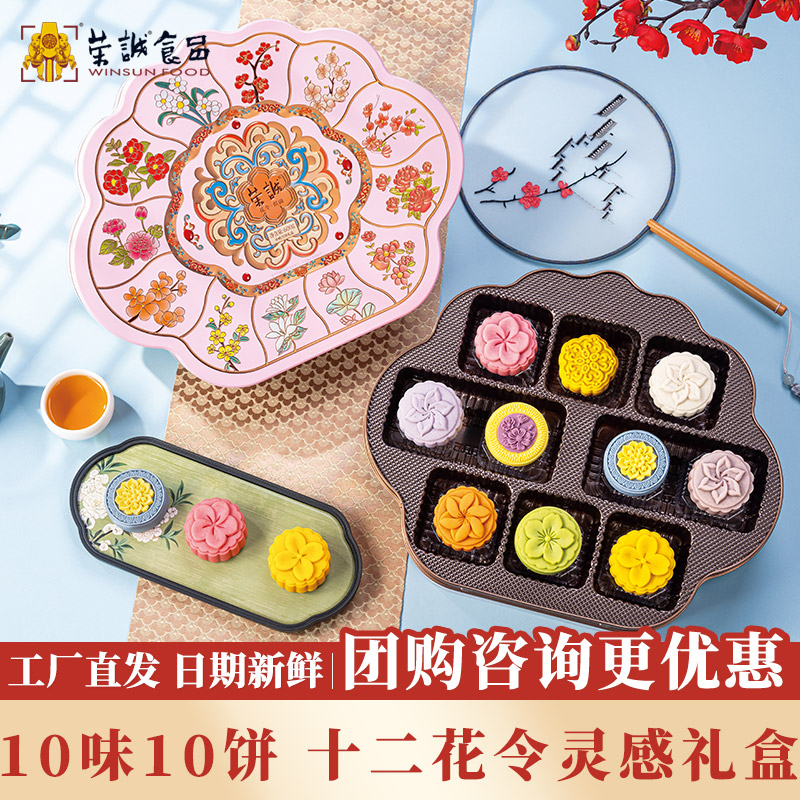荣诚花令似锦月饼高档礼盒广式蛋黄白莲蓉中秋送礼桃山皮月饼团购