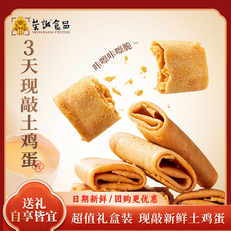 荣诚澳式金泊鸡蛋卷432g休闲年货礼盒小吃零食团购端午送礼大礼包