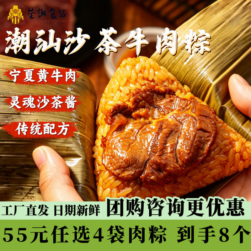 【肉粽55元任选4款】荣诚新鲜潮汕粽子双拼真空袋装端午早餐速食