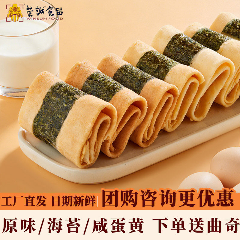 荣诚老式鸡蛋卷零食海苔凤凰卷饼干手工原味独立蛋卷礼盒送礼年货