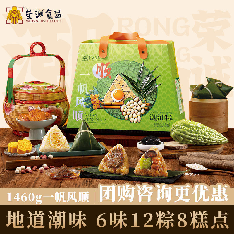 荣诚1.46kg一帆风顺粽子礼盒潮汕特色粽端午节早餐代餐