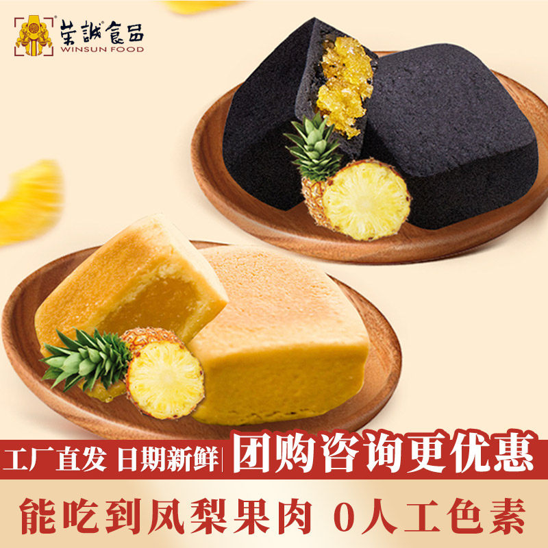 荣诚凤梨酥中式早餐糕点小吃网红散称菠萝酥办公室零食下午茶