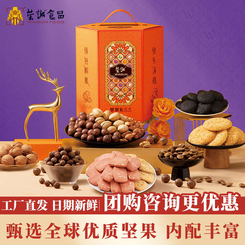 荣诚悦果坚果礼盒送长辈健康零食大礼包员工年货高端团购