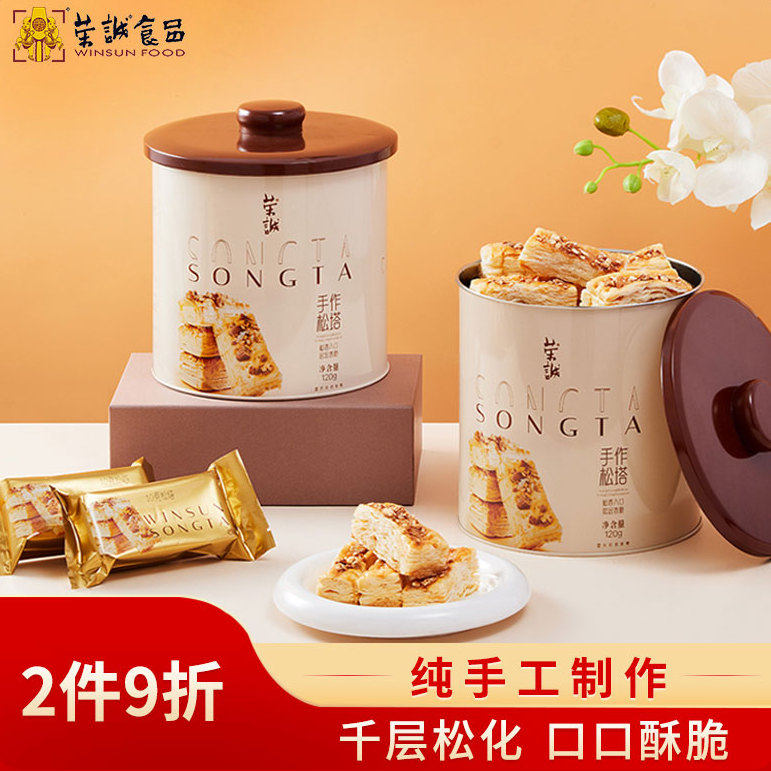 荣诚手作松塔千层酥曲奇饼干零食糕点过年新年礼盒员工福利团购