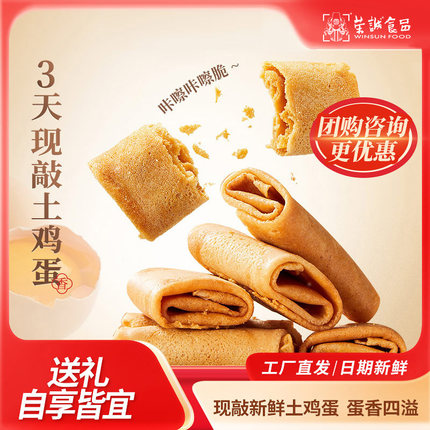 荣诚澳式鸡蛋卷648g零食饼干礼盒装手工老式芝麻凤凰卷酥饼整箱
