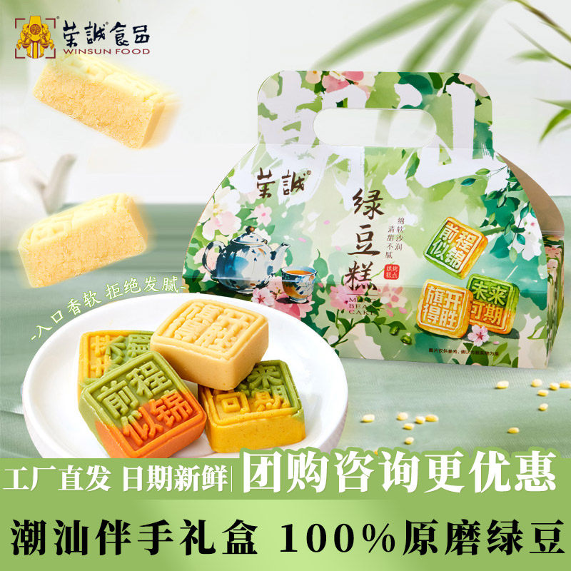 荣诚绿豆糕传统糕点特产伴手礼桂花糕零食独立小包装休闲零食小吃