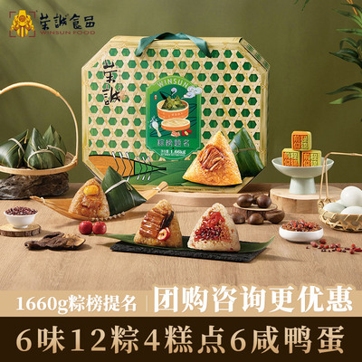 荣诚端午粽榜题名礼盒新鲜板栗肉粽早餐豆沙粽紫米板栗送礼团购
