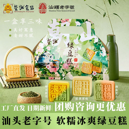 荣诚300g独立小包装绿豆糕礼盒