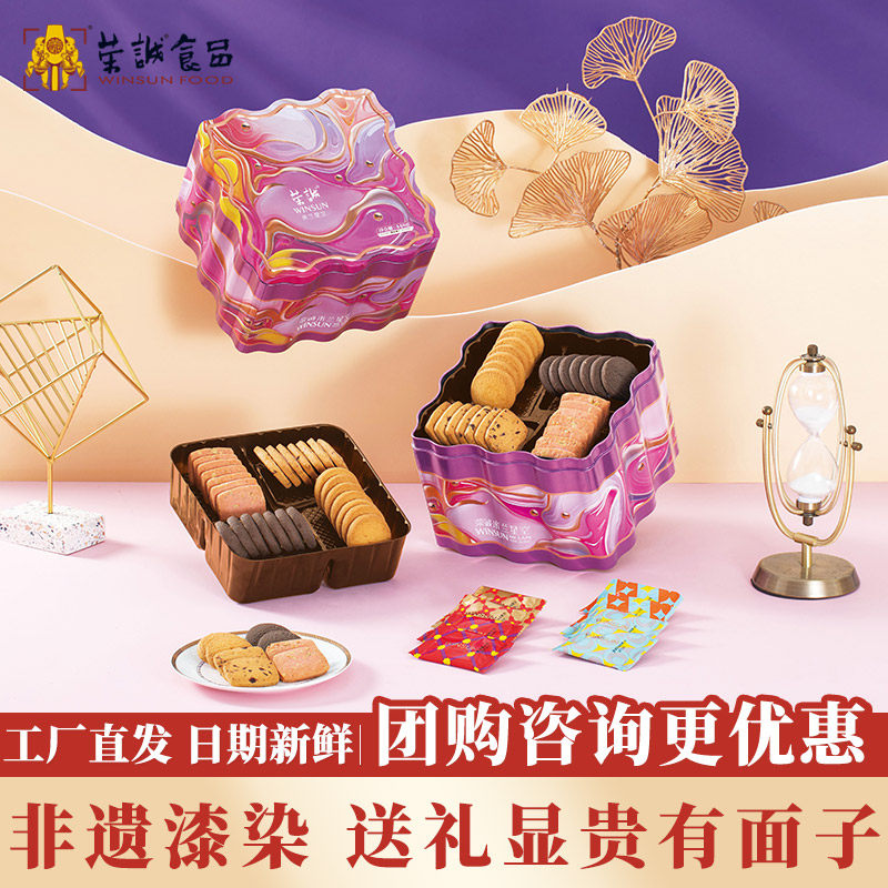 荣诚米兰星空圣诞节送礼零食蔓越莓果仁巧克力味原味曲奇礼盒团购
