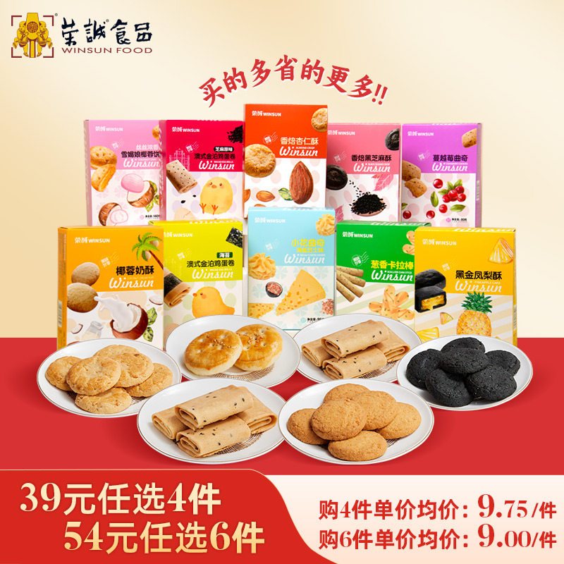 荣诚小花曲奇黑芝麻酥鸡蛋卷桃酥杏仁酥零食大礼包任选糕点饼干