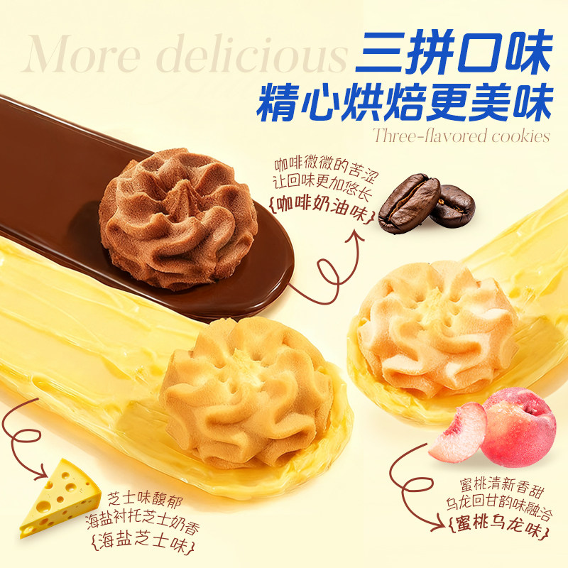 【预售】荣诚小花曲奇海盐芝士进口黄油饼干咖啡蜜桃乌龙酷奇物语