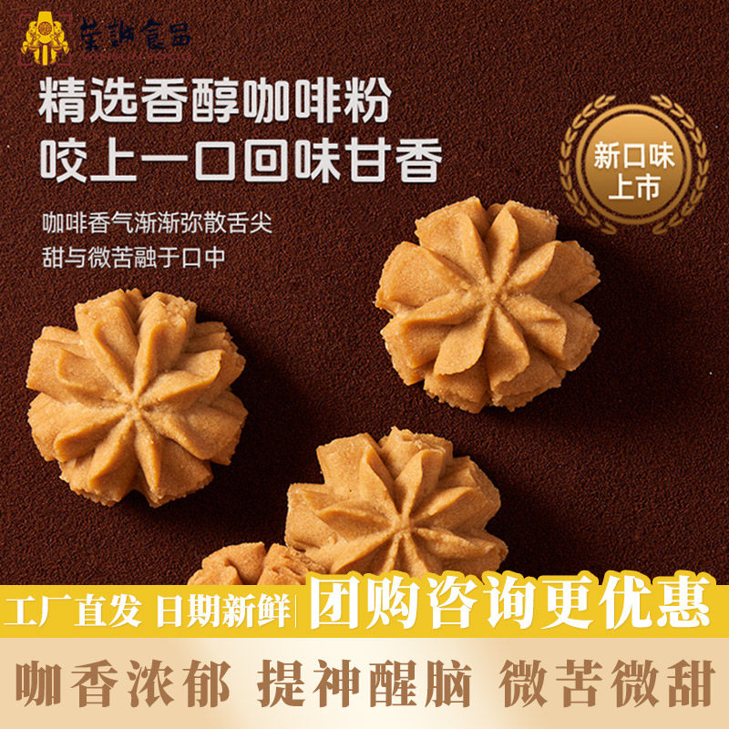 【新口味咖啡】荣诚小花曲奇海盐芝士黄油校园孩子奶香零食年货礼