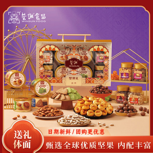 荣诚坚果礼盒盛果1.1kg