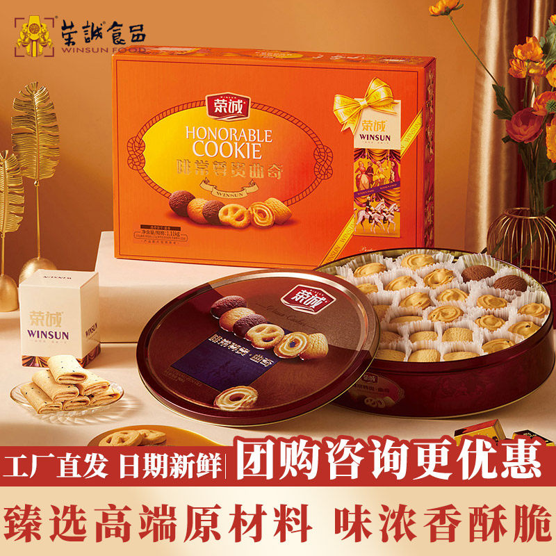 荣诚啡常尊贵精品礼盒曲奇热销榜饼干过年春节年货团购小吃零食