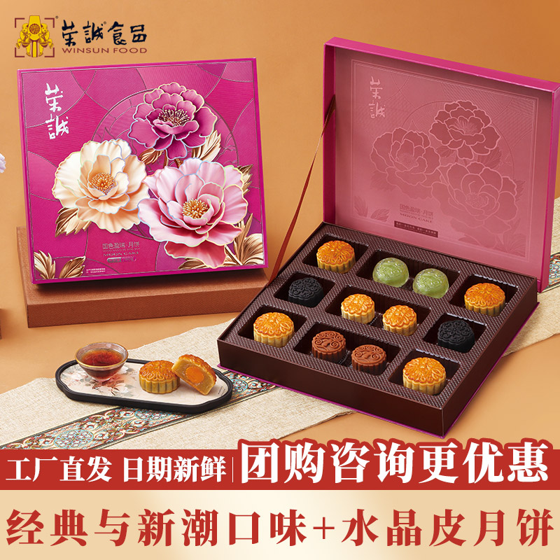 荣诚国色盈瑞月饼礼盒高档广式月饼水晶皮月饼多口味中秋送礼团购