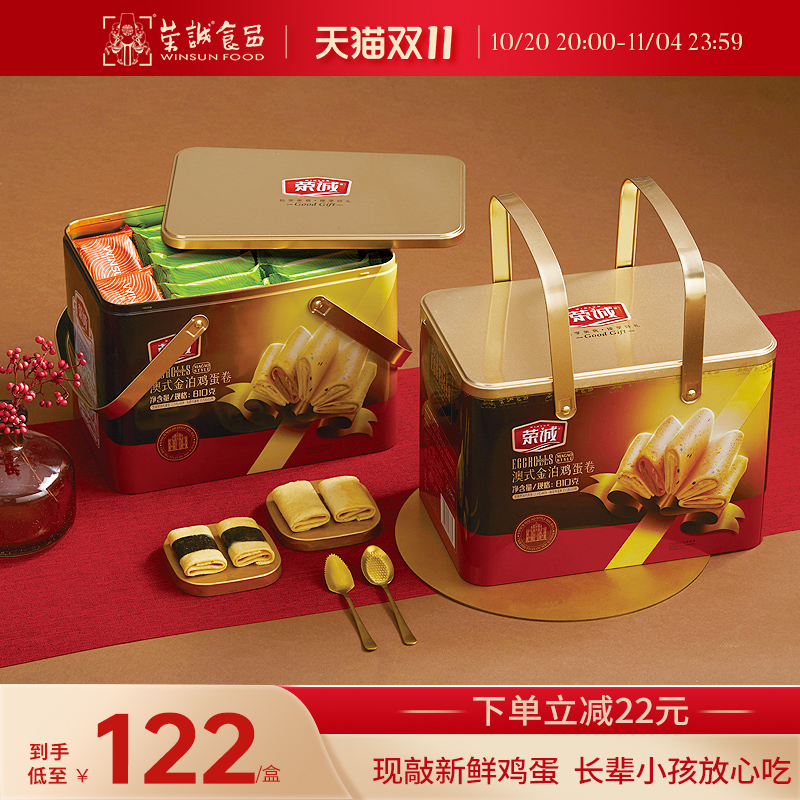 荣诚澳式鸡蛋卷年货礼盒