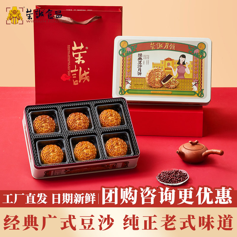 荣诚经典豆沙月饼铁盒大礼盒国潮传统老式广式中秋高档送礼团购