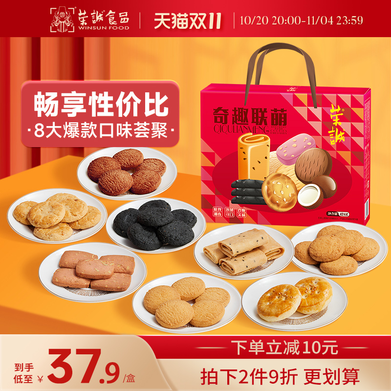 荣诚奇趣联萌糕点曲奇蛋卷量贩装