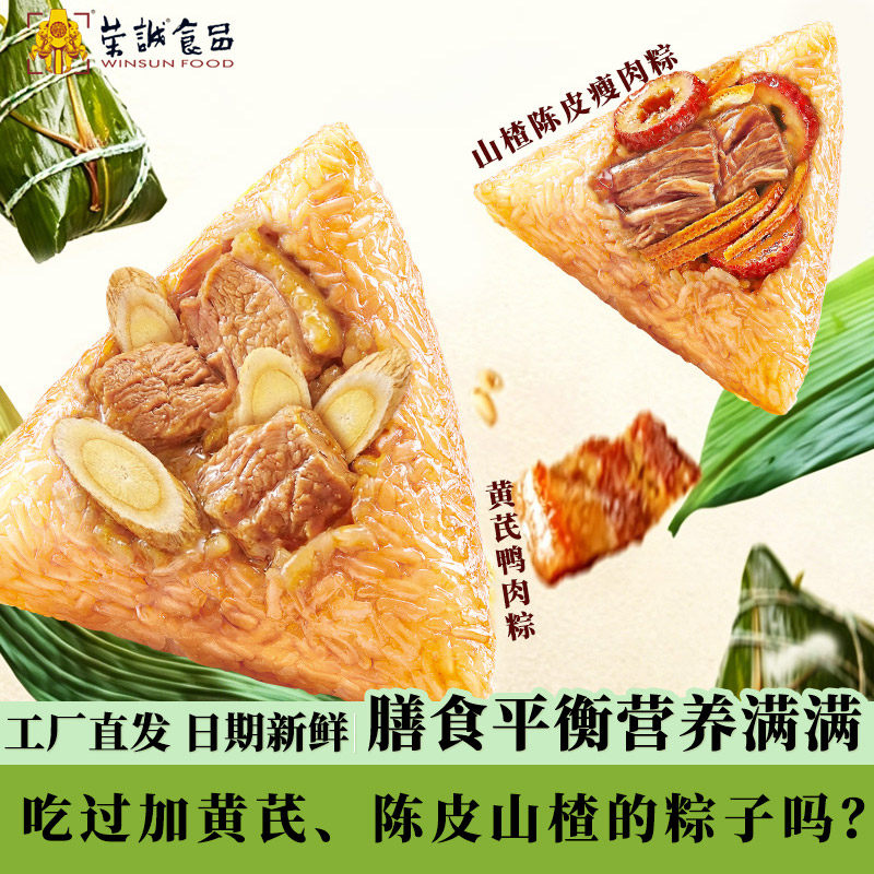 荣诚肉粽早餐端午粽子