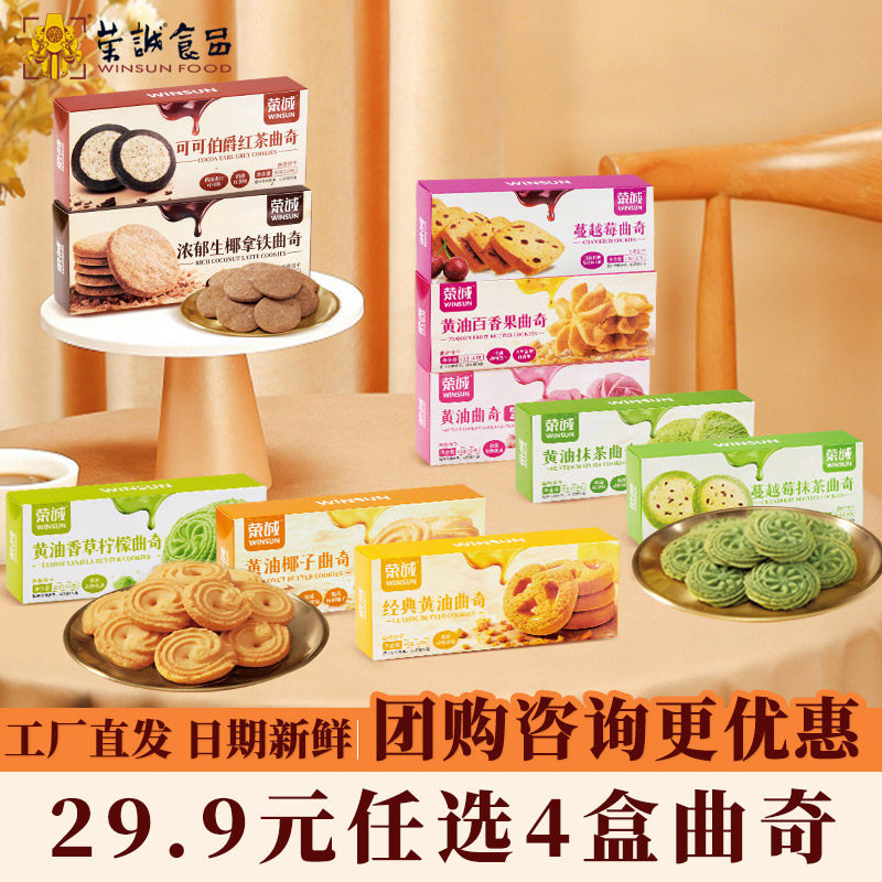 荣诚黄油曲奇抹茶可可拿铁零食大礼包任选糕点饼干黑芝麻酥鸡蛋卷