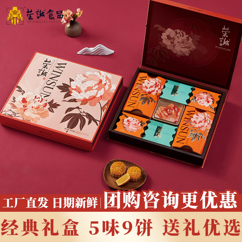 荣诚富贵礼月饼礼盒中秋蛋黄豆沙广式多口味白莲蓉团购送礼糕点