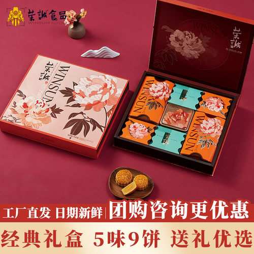 荣诚富贵礼广式月饼中秋礼盒
