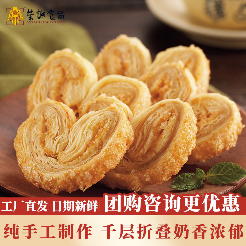 荣诚手作蝴蝶酥礼盒休闲零食小吃传统老式糕点过年员工团购福利