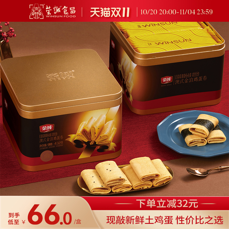 荣诚澳式金泊鸡蛋卷432g休闲年货礼盒小吃零食团购端午送礼大礼包