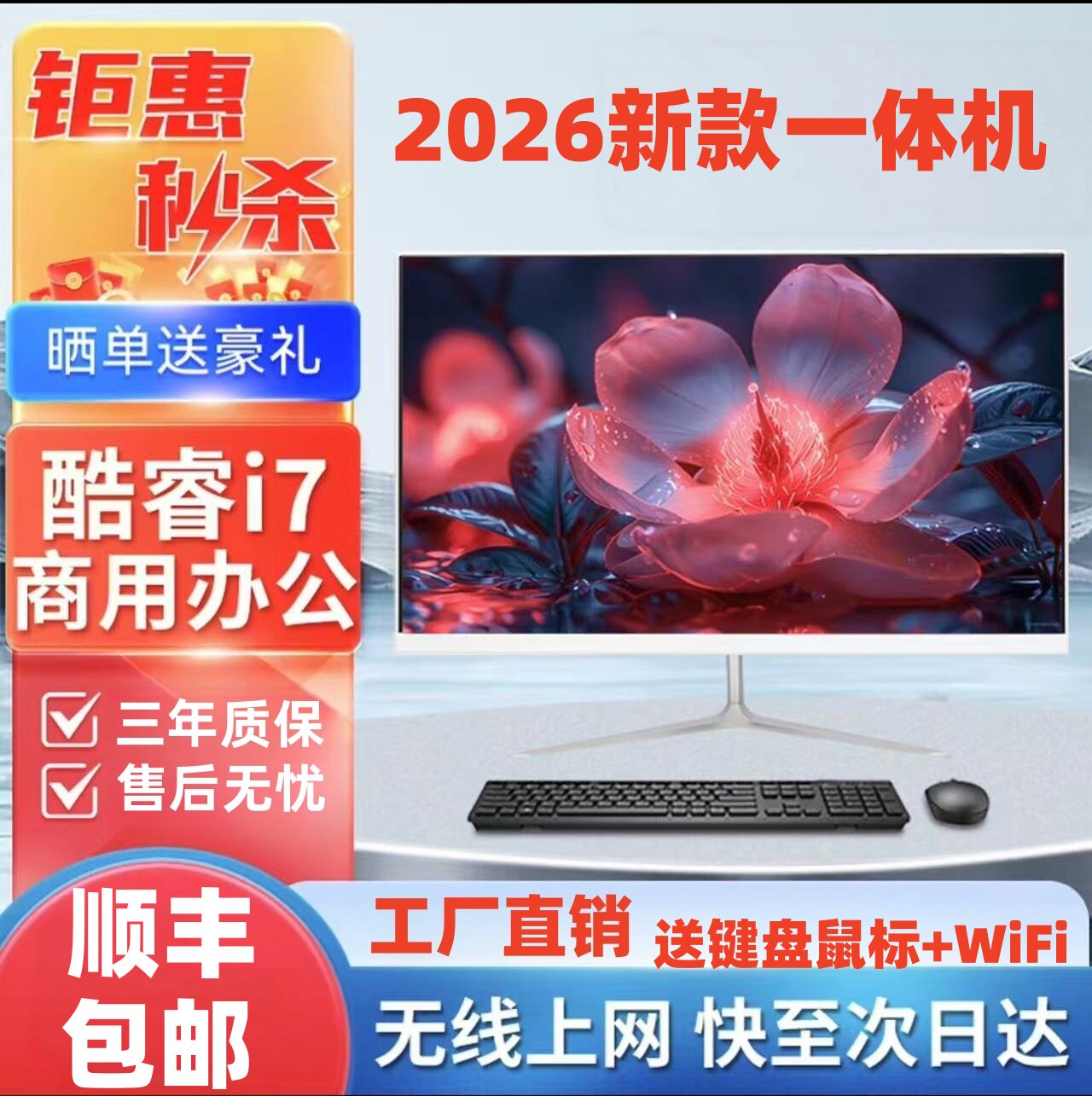 全新19/22/24/27寸一体机酷睿台式电脑家用办公游戏i5/i7商务炒股