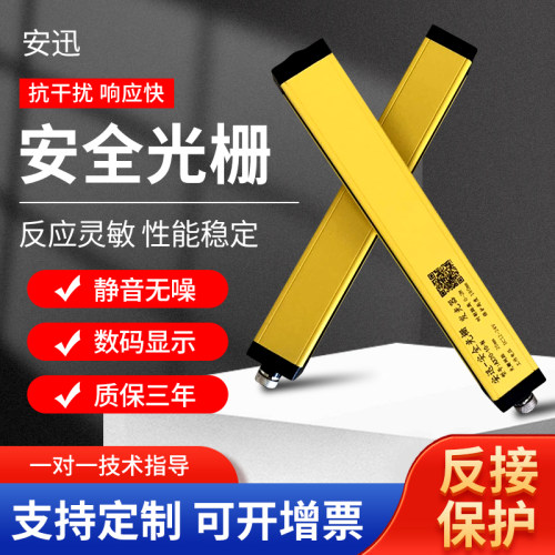 安迅安全光幕光栅红外对射探测器冲床护手保护控制器非数显款