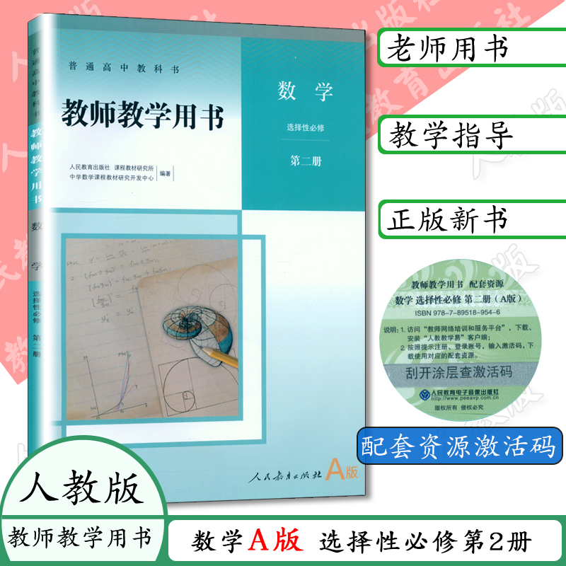 教师用书  数学必修二