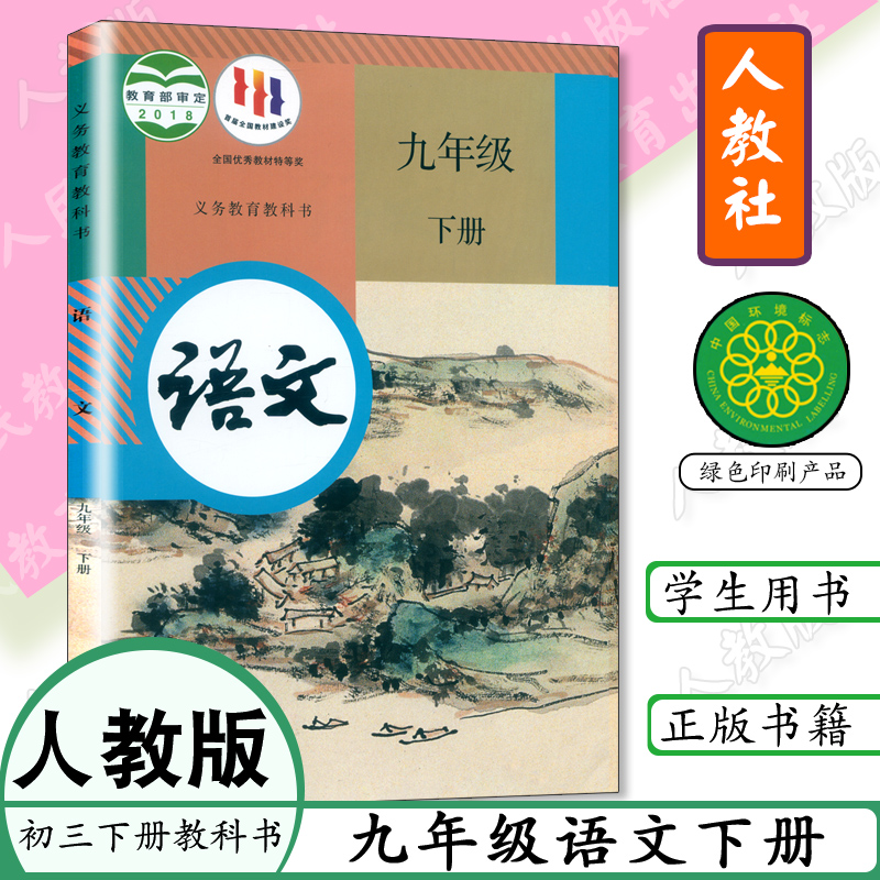 环保印刷部编2019新版人教版语文书
