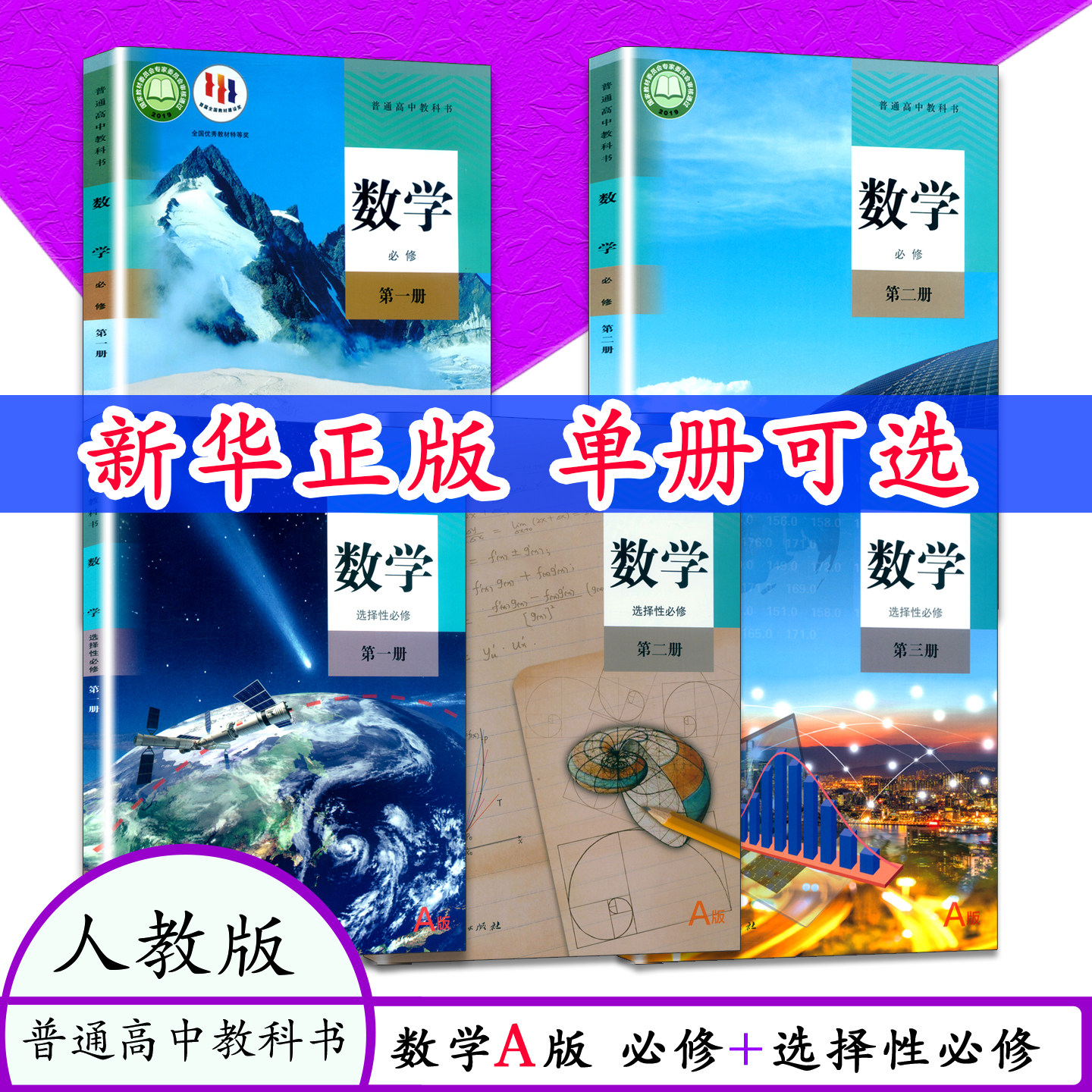 高中数学课本选择性必修人教A版