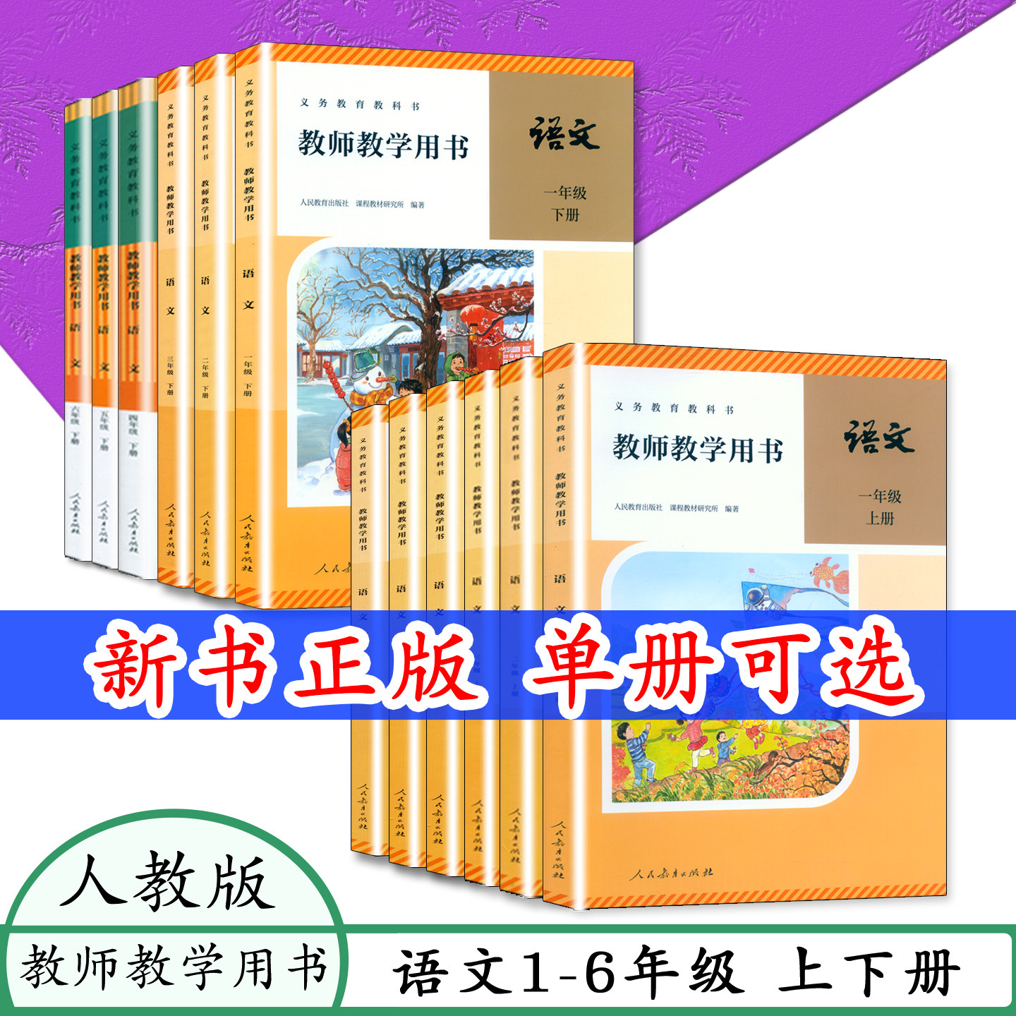 小学语文教师参考书数学参考书