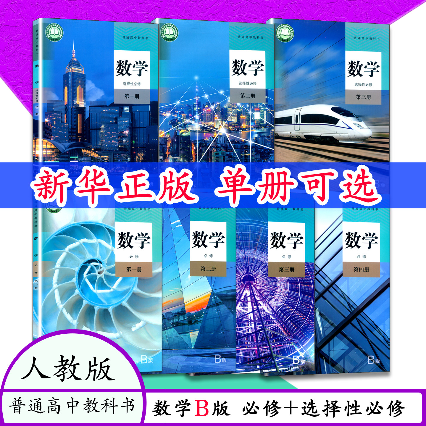 高中数学人教版B版数学课本