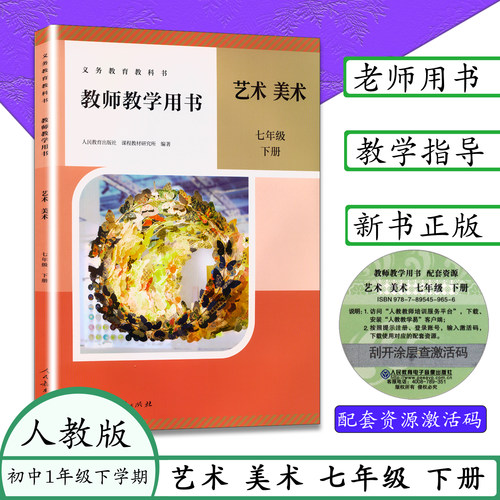 初一1七7年级艺术美术教师用书