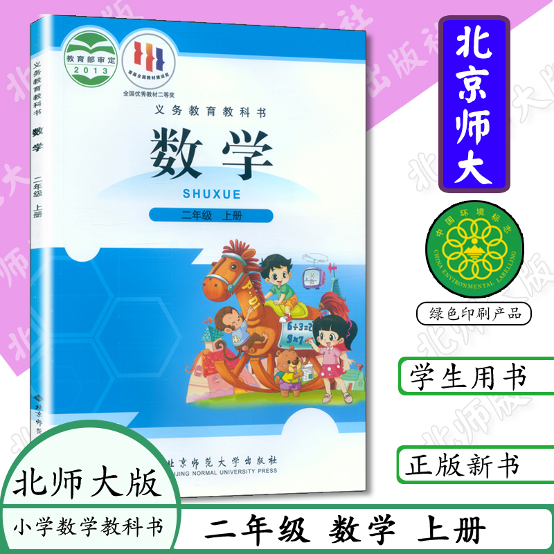 小学课本 北师大 全彩印刷