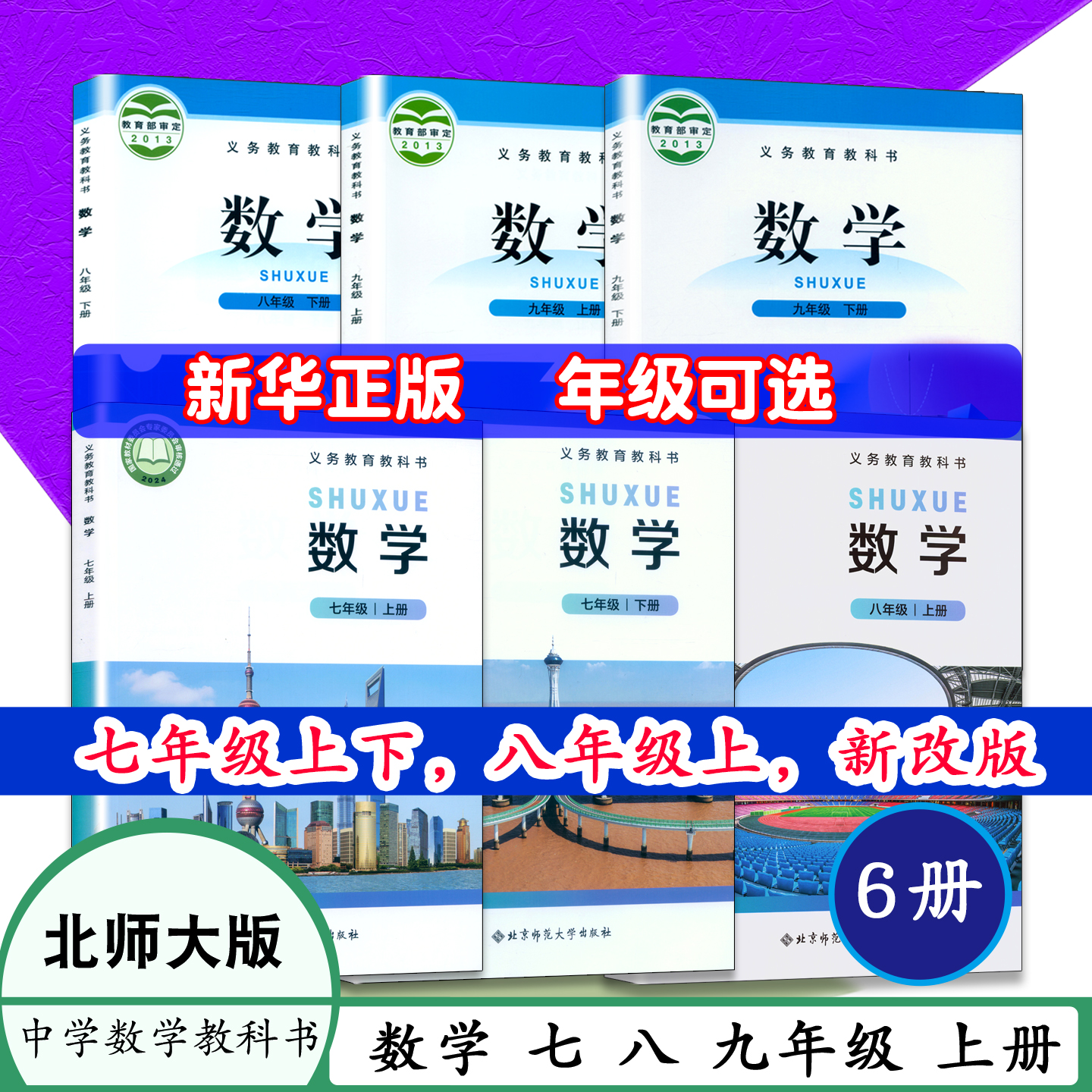 北师大数学课本初中数学