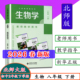 生物激活码 生物师教学八年级下学期北师大版 初二下册生物学教师教学用书北师大8下生物学教学参考义务教育教科书北师版 2025春新版