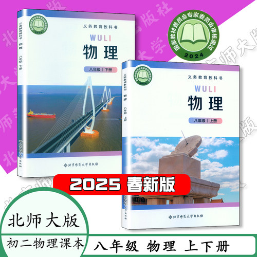 新版8年级物理北师大正版