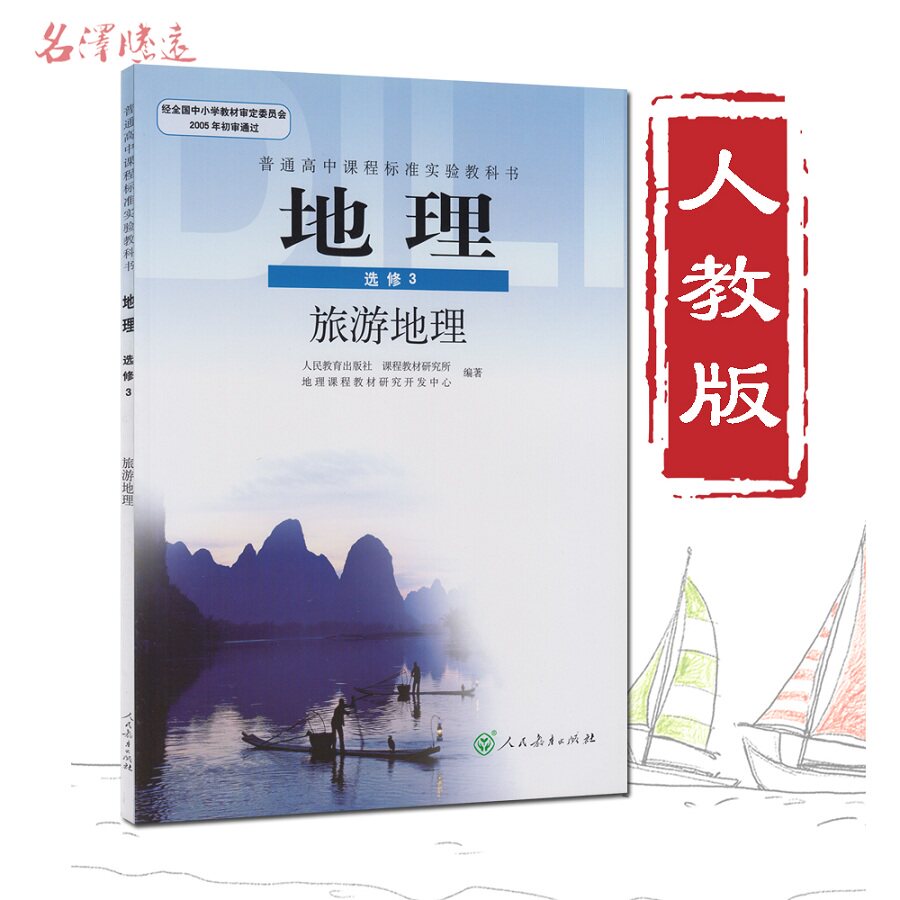 地理选修三,地理选修(第13页)_大山谷图库