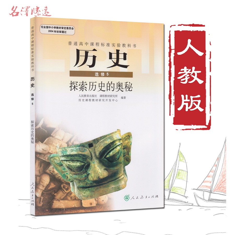 高中学生课 人民教育出版 教材