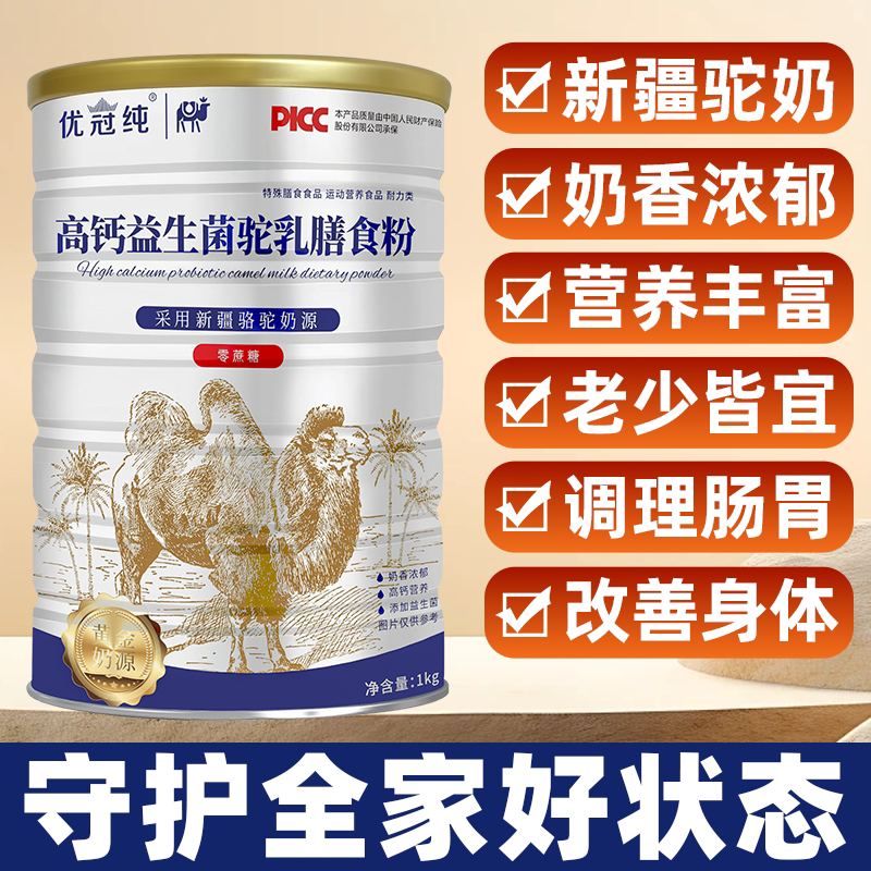 优冠纯骆驼奶粉新疆纯正宗高钙驼奶粉中老年无糖精驼乳粉官网正品