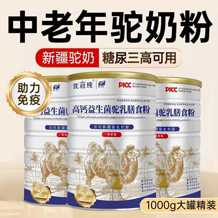 新疆驼奶粉正品中老年人正宗高钙益生菌骆驼奶粉无糖精官方品牌店