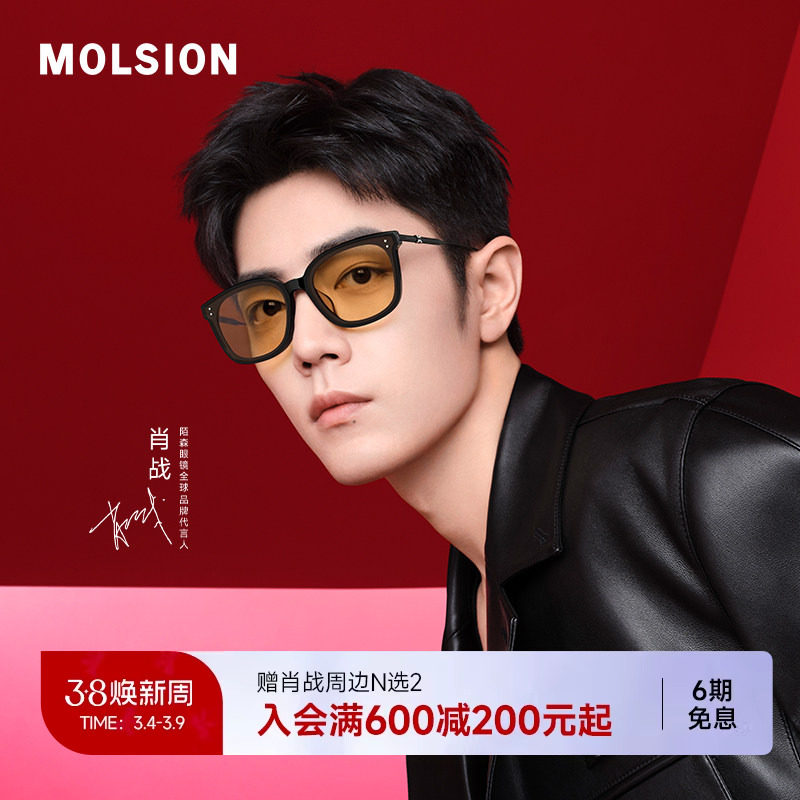 【星辉镜】陌森新款眼镜肖战同款太阳镜男茶色墨镜女高级感MS3066