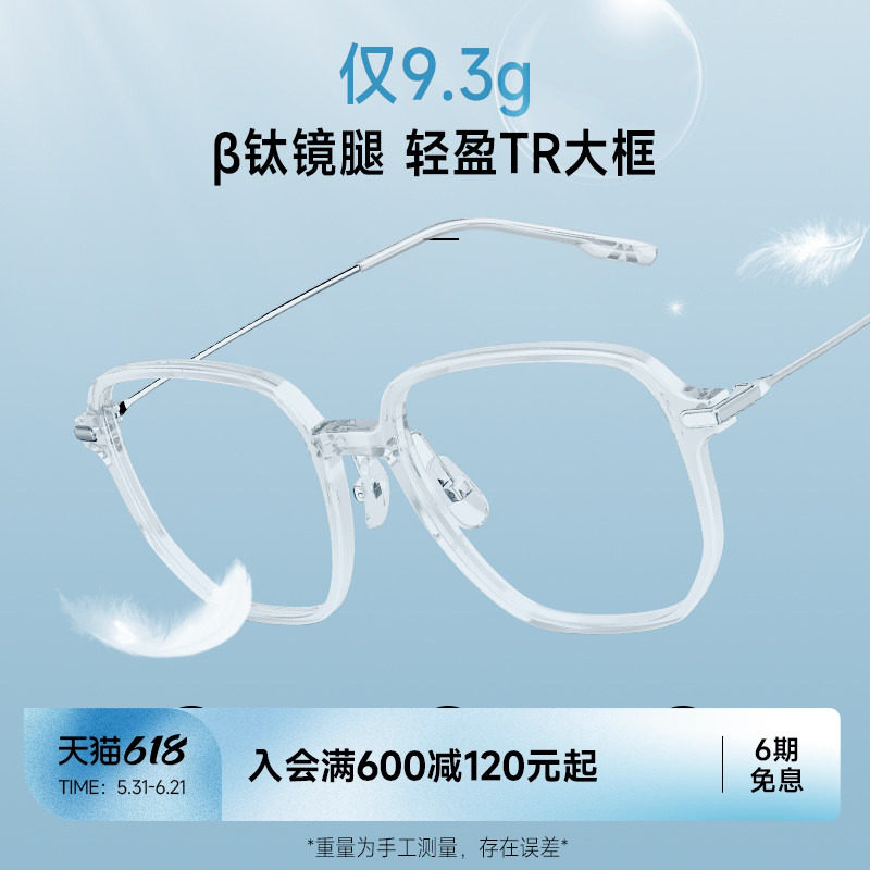【素颜镜】陌森近视镜可配度数镜片女款透明框钛腿男眼镜架MJ5078