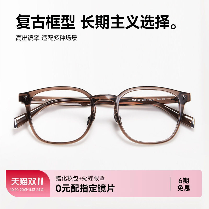 陌森近视眼镜框男女款可配高度数素颜茶色显白轻质光学镜MJ5166