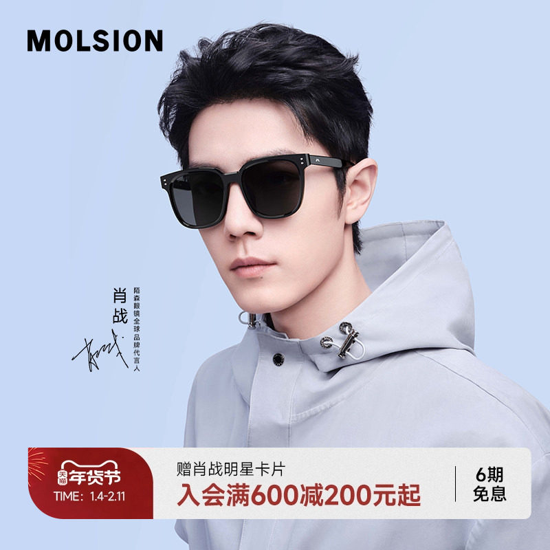 【变身镜】陌森肖战款太阳镜偏光男士开车眼镜墨镜女高级感MS3028