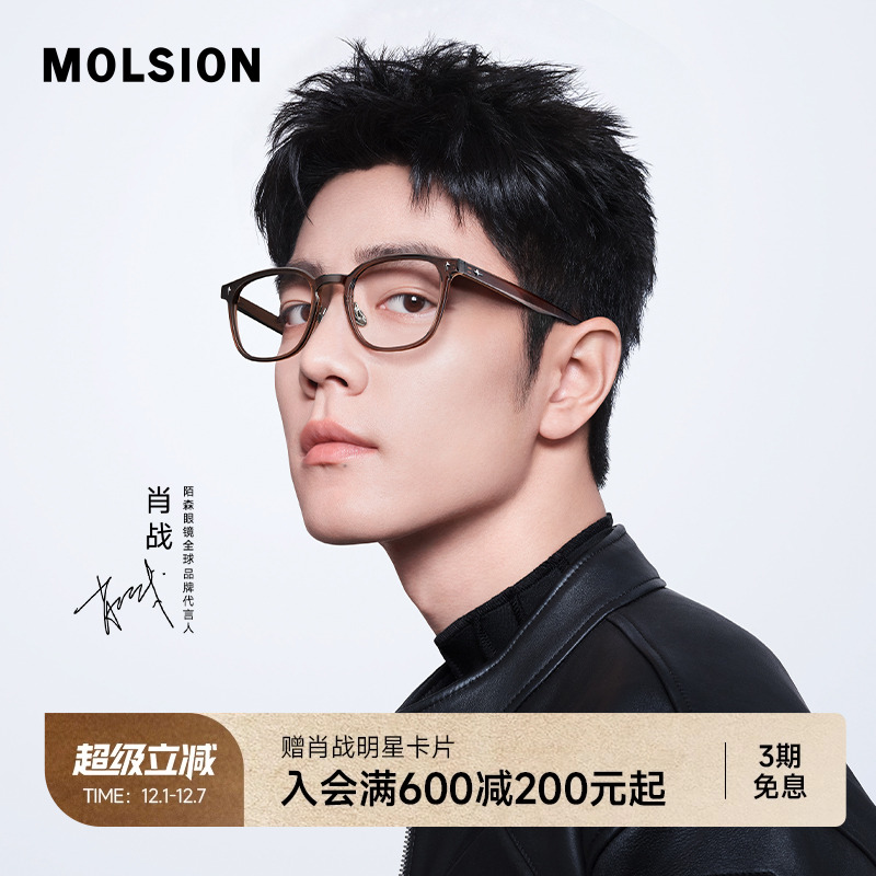 陌森眼镜框舒适不夹脸光学镜