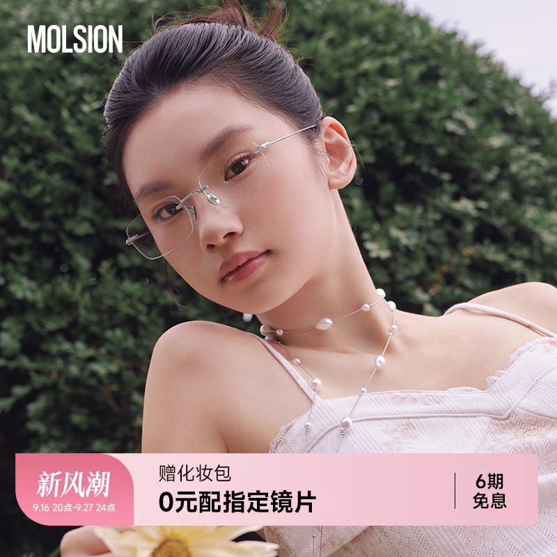 陌森近视眼镜无框MA7068